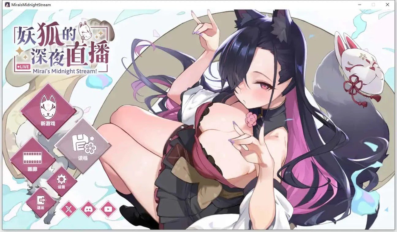 妖狐的深夜直播 操作界面 画面 2