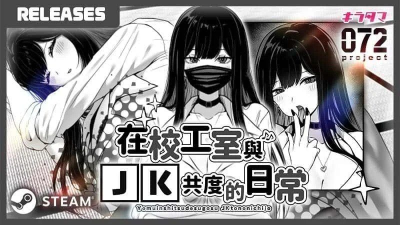 在校工室與JK共度的日常 中文界面 详情图 2