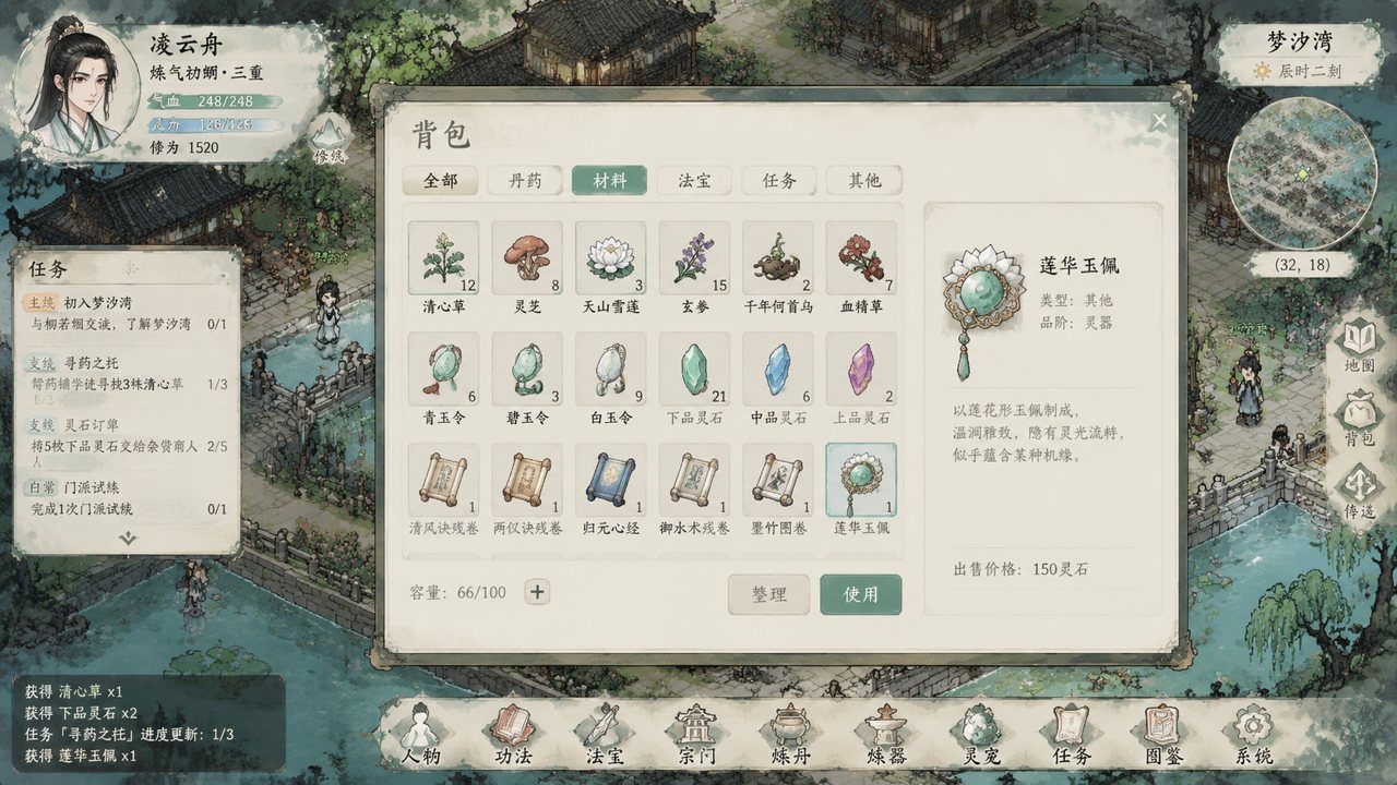 谪仙索欢录 章节事件 资料图 3