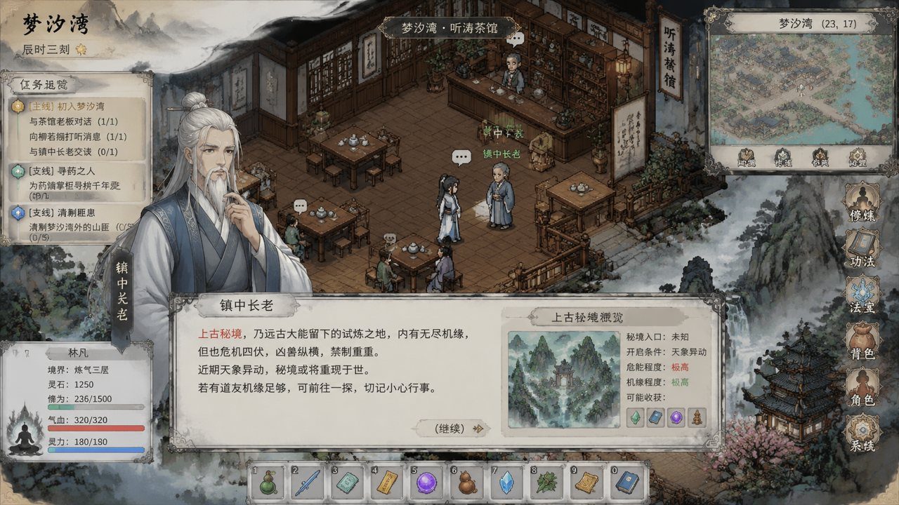 谪仙索欢录 地图探索 资料图 4