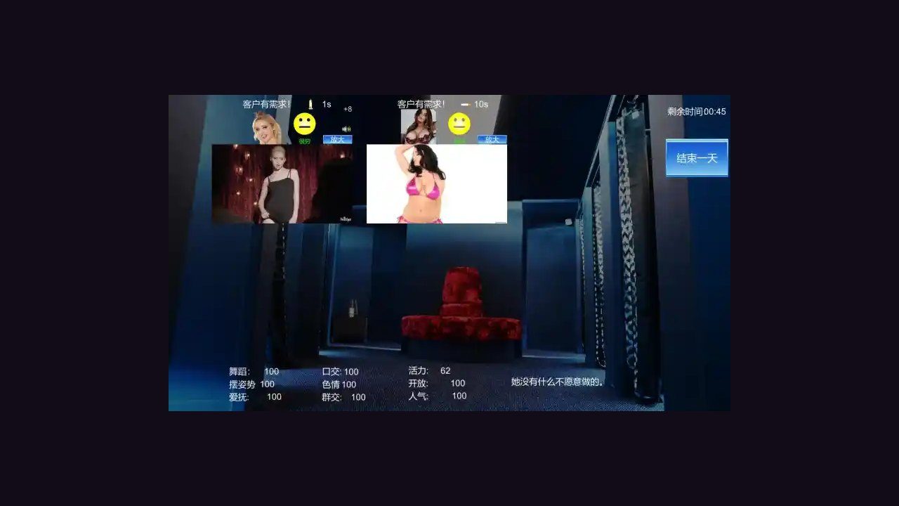 维纳斯脱衣舞俱乐部 中文界面 演示图 2