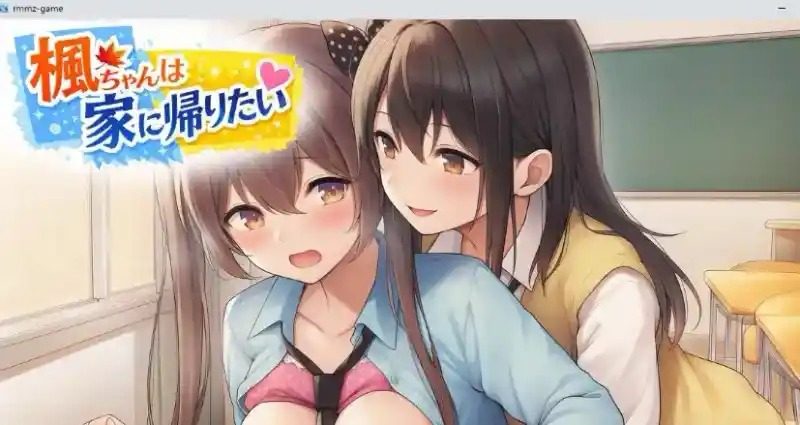 枫酱想回家 Kaede Wants to Go Home 枫酱想回家游戏攻略：ADV选择 封面图